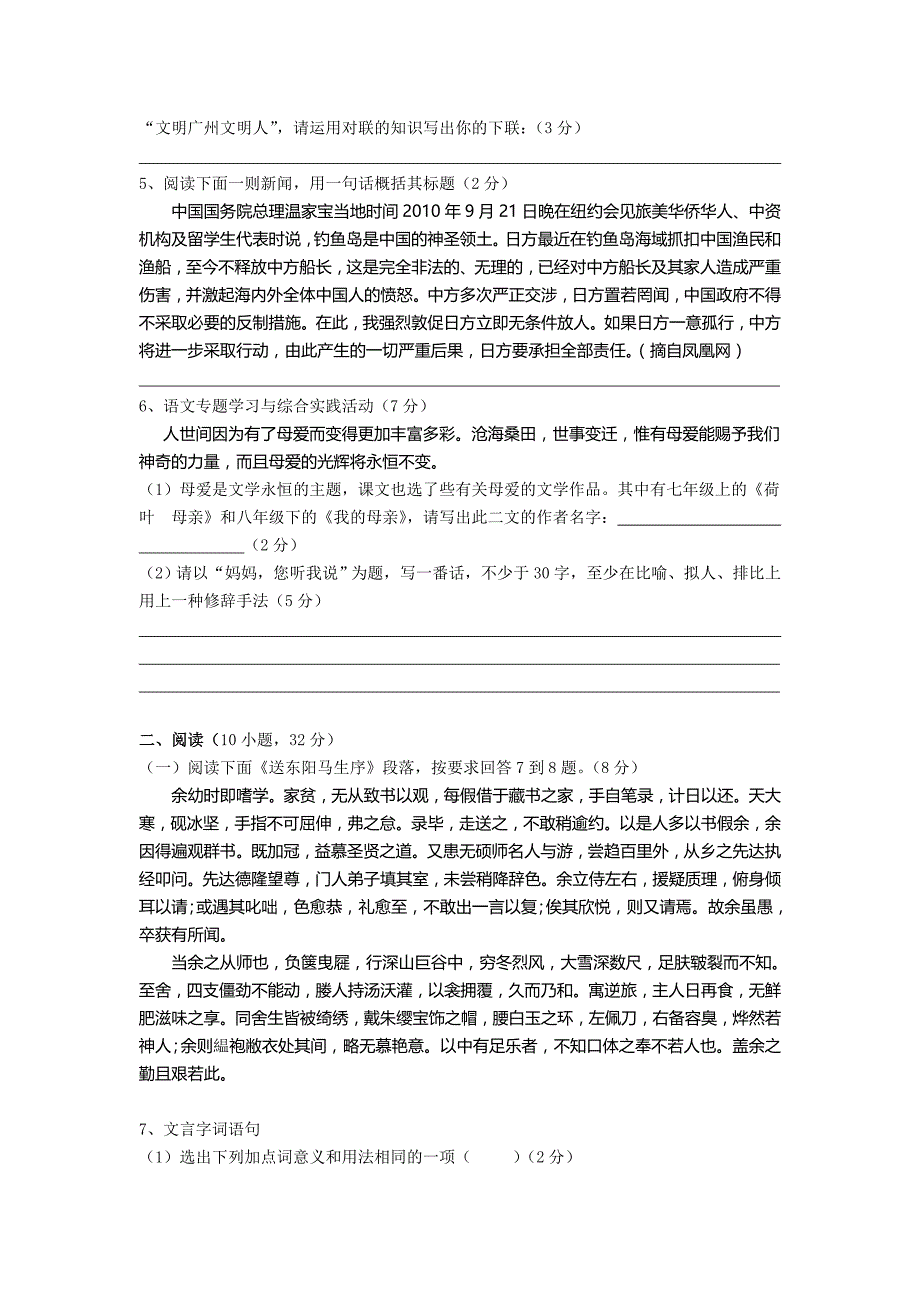 2010年八年级（下）语文练习卷（一）试卷_第2页