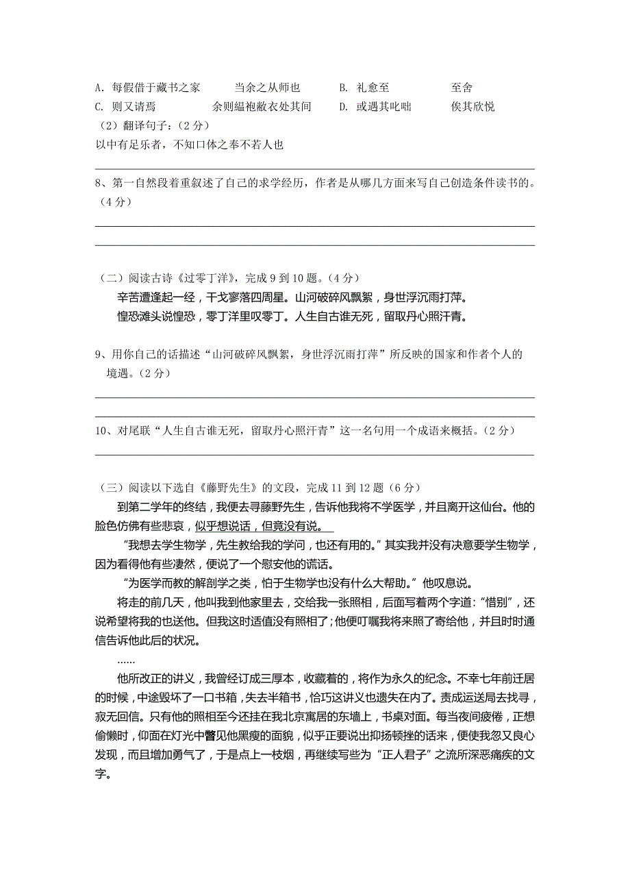 2010年八年级（下）语文练习卷（一）试卷_第3页