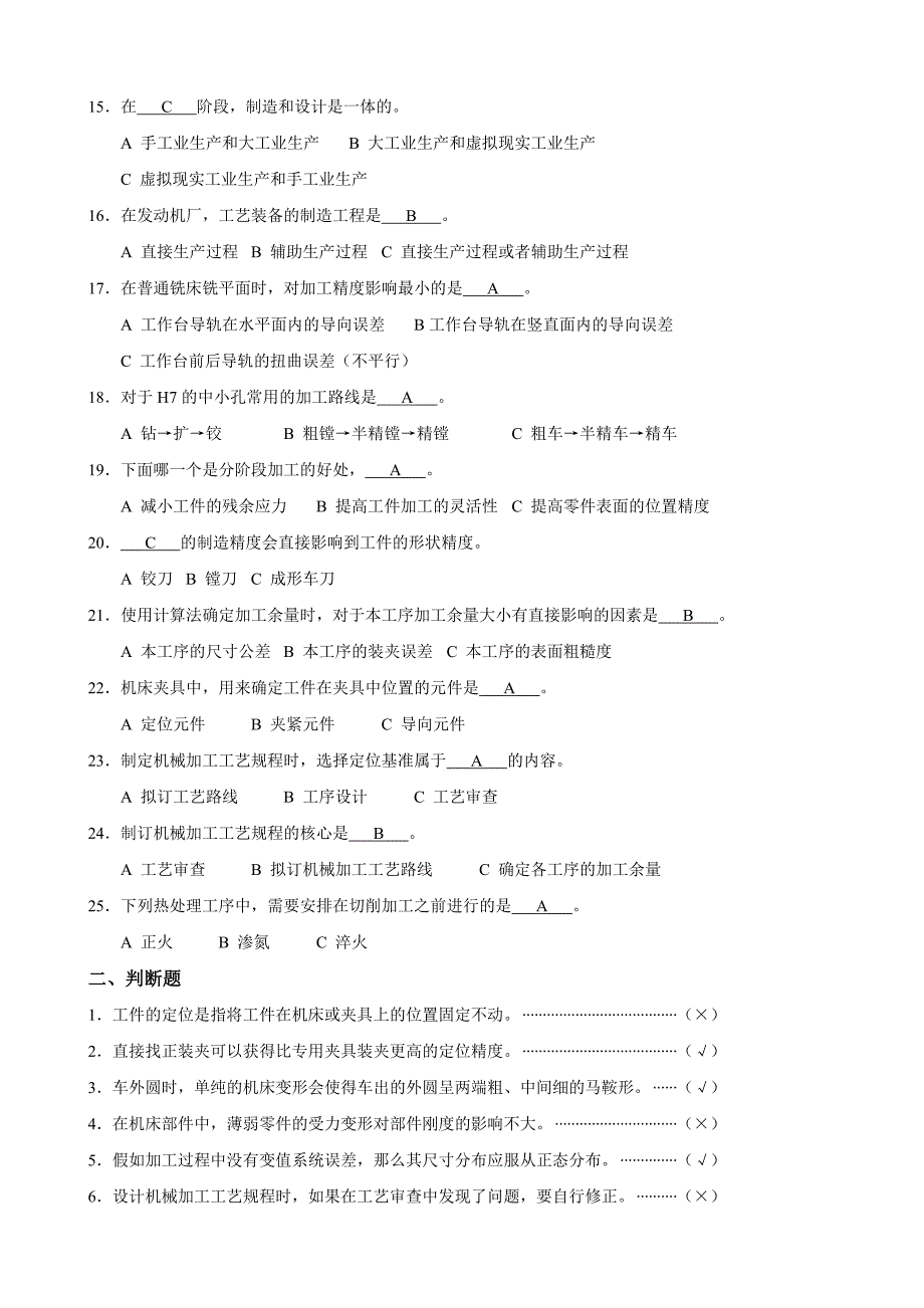 《机械制造工艺学》复习资料_第2页