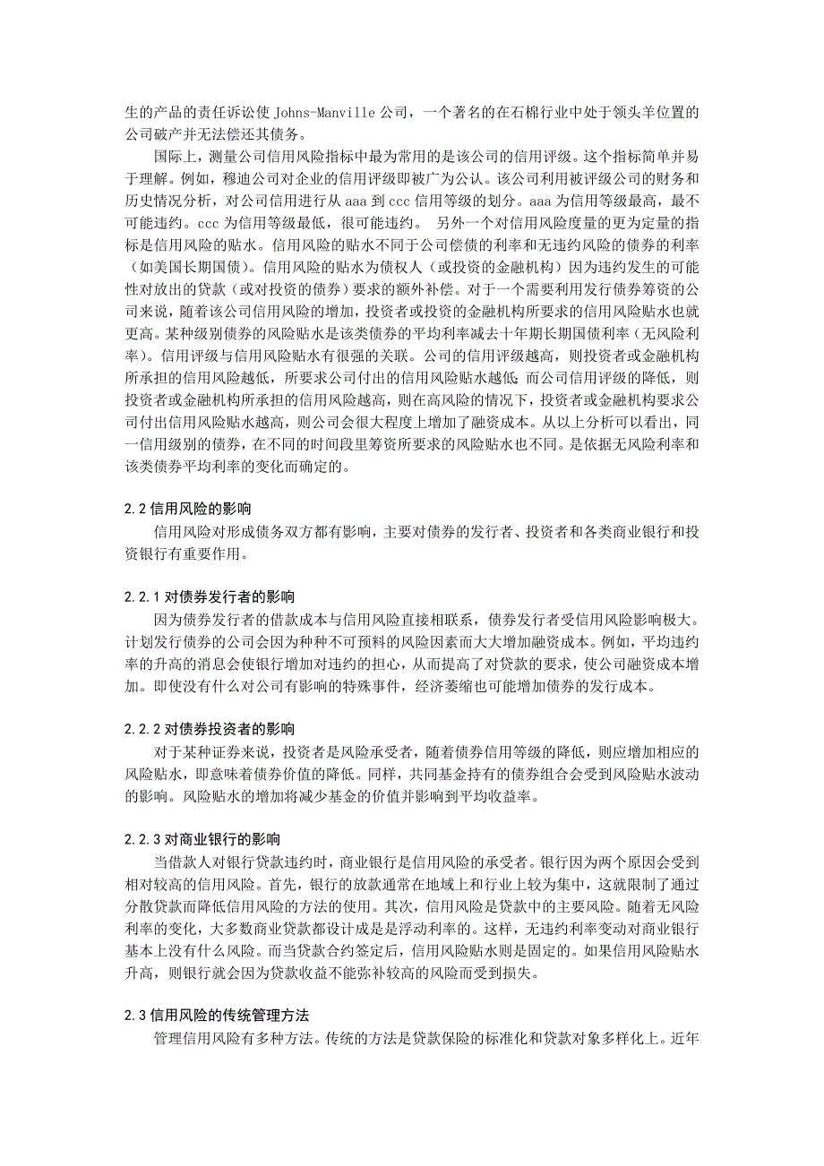 中国企业海外融资策略汇集(473个文档)00_第2页