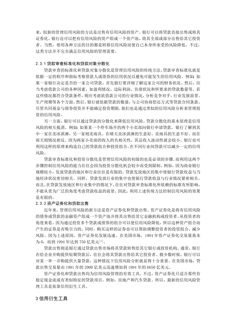 中国企业海外融资策略汇集(473个文档)00_第3页