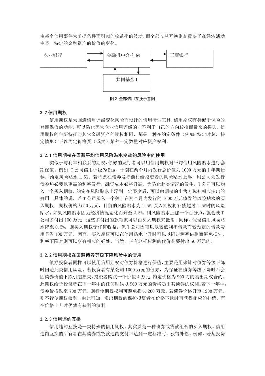 中国企业海外融资策略汇集(473个文档)00_第5页