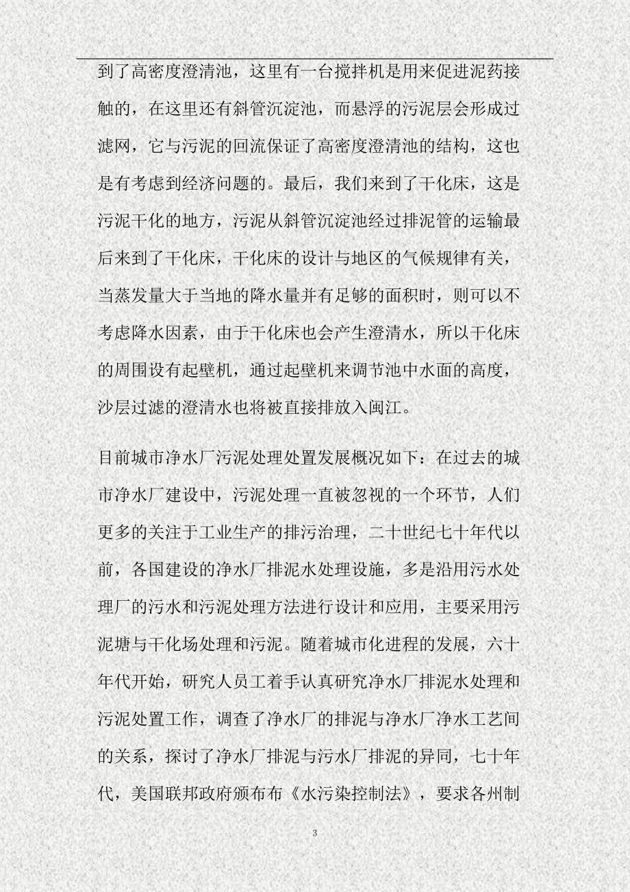 环境工程专业自来水厂认识实习报告范文(精)_第3页