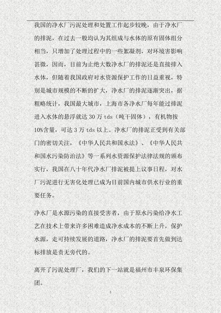 环境工程专业自来水厂认识实习报告范文(精)_第5页