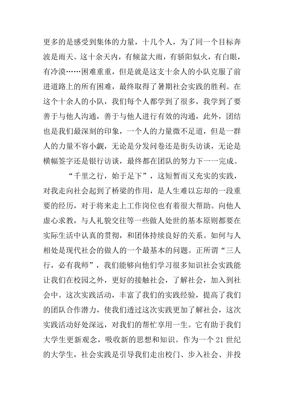 学院暑期社会实践个人汇报材料.doc_第2页