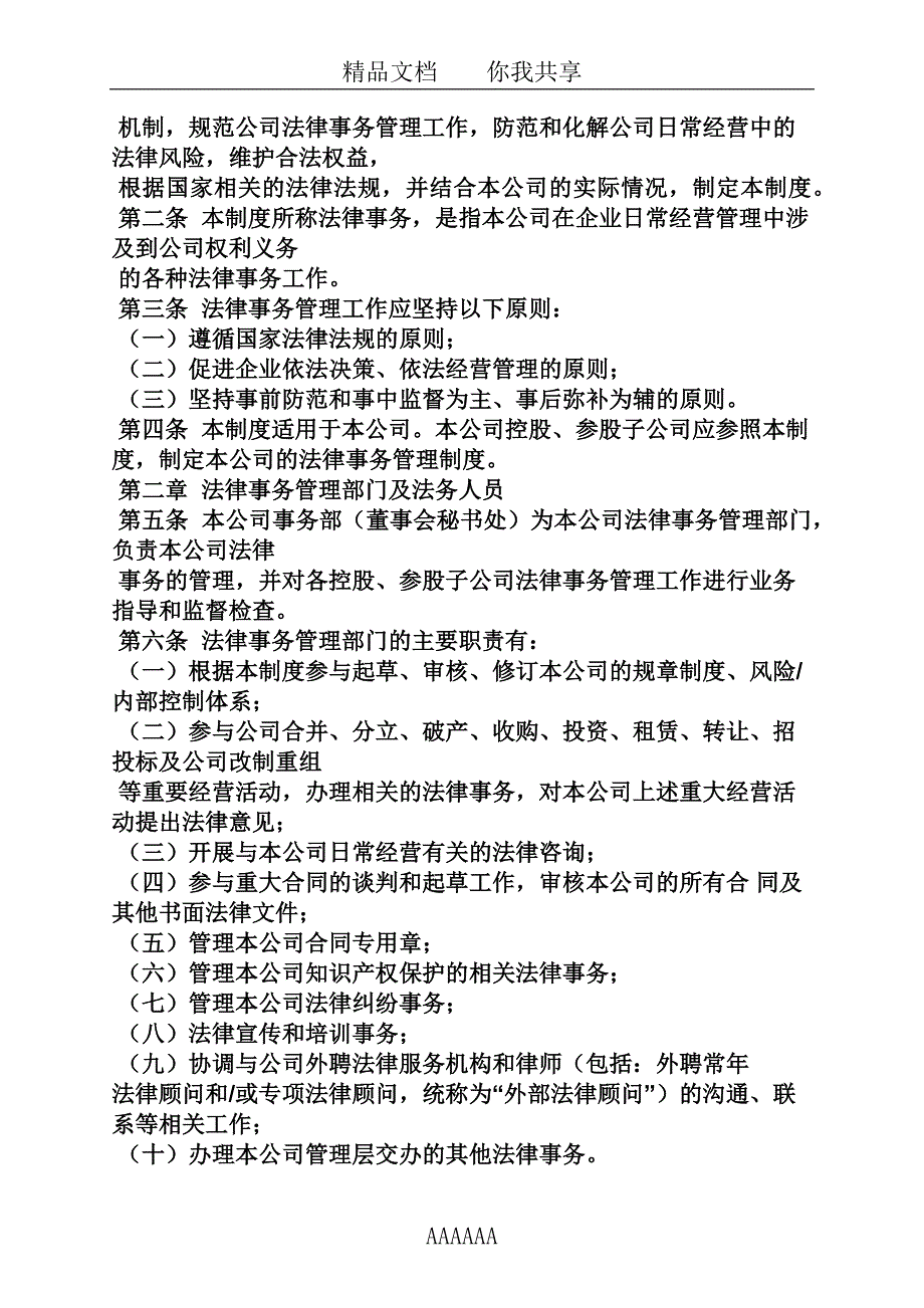 法律规章制度_第2页