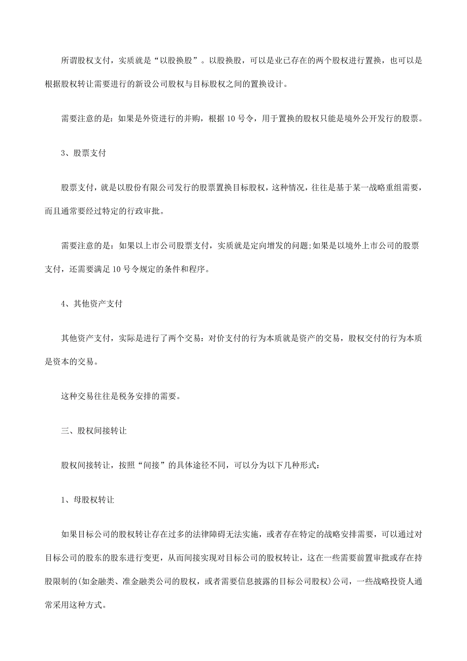 法律知识设计股权转让的路径_第4页