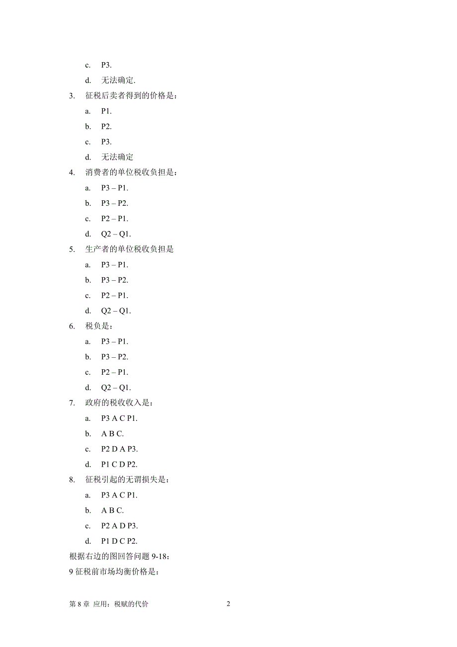 应用赋税的代价习题_第2页