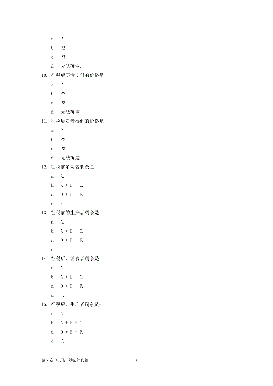 应用赋税的代价习题_第3页