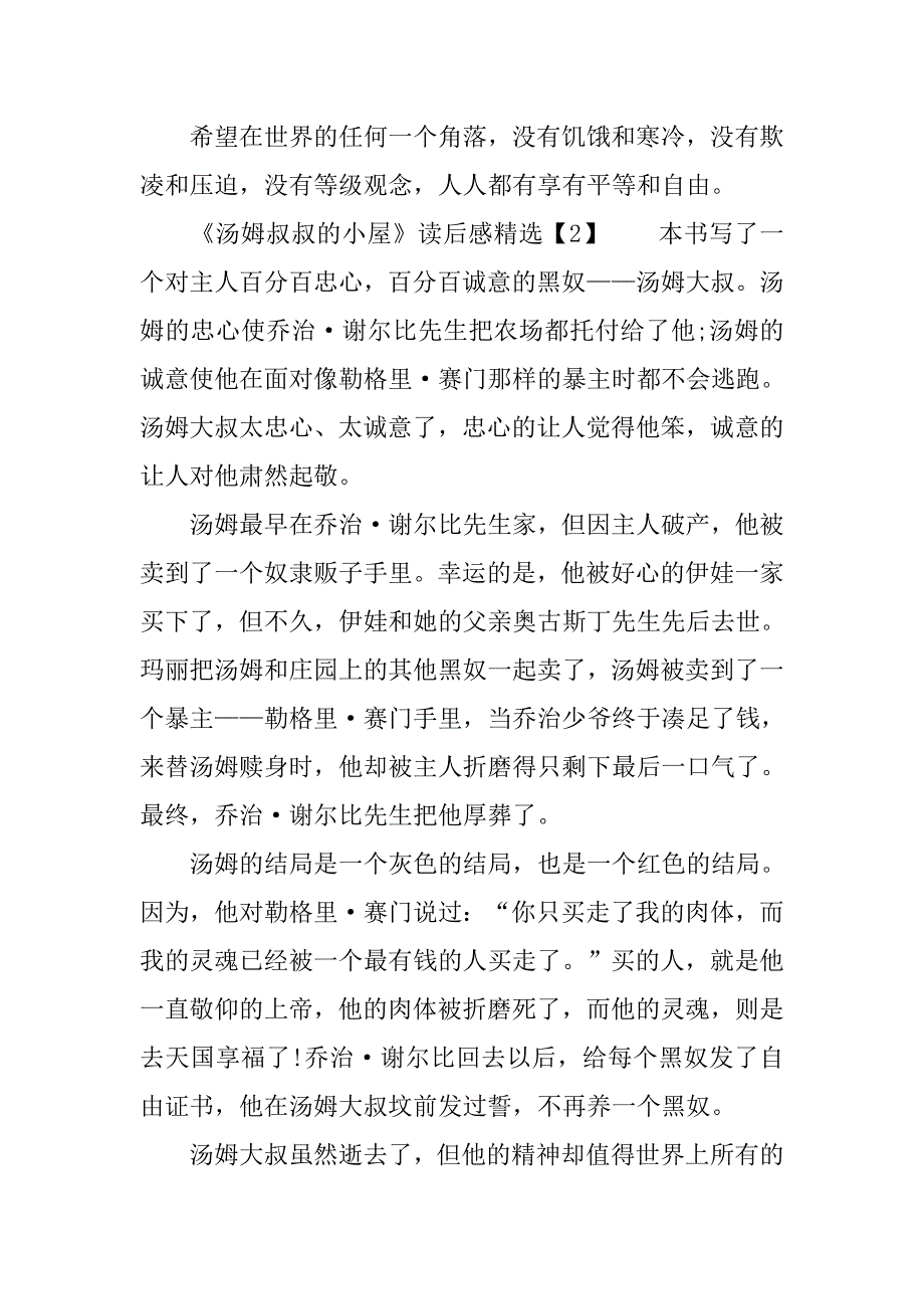 读汤姆叔叔的小屋有感500字.doc_第2页