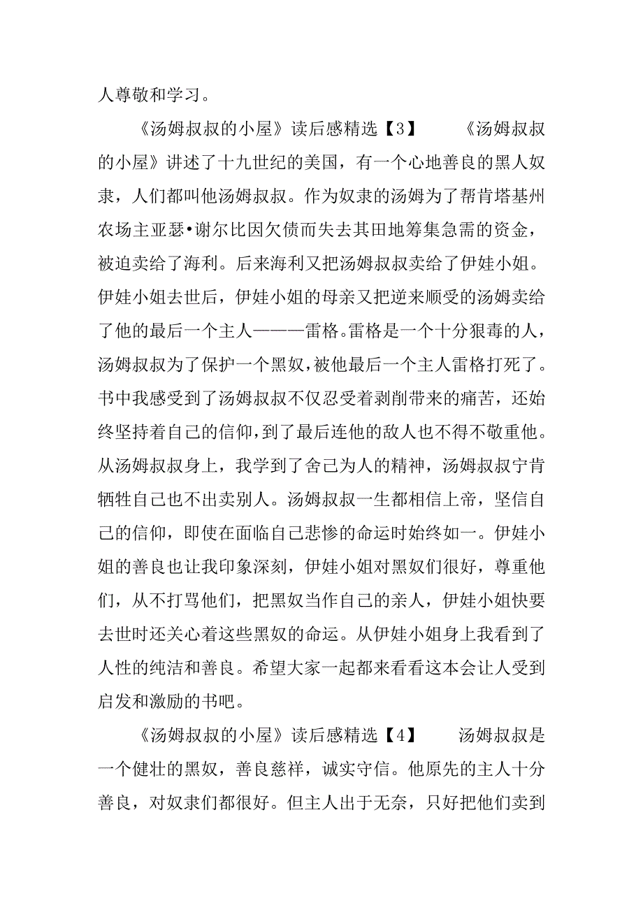 读汤姆叔叔的小屋有感500字.doc_第3页