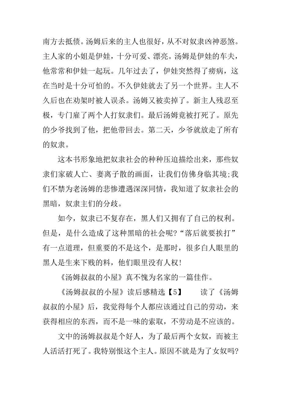 读汤姆叔叔的小屋有感500字.doc_第4页