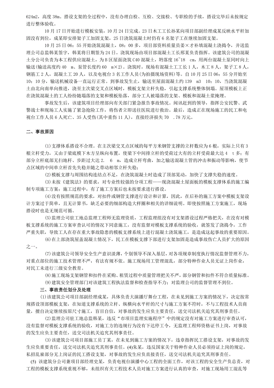 《安全生产事故案例分析》课堂笔记_第2页