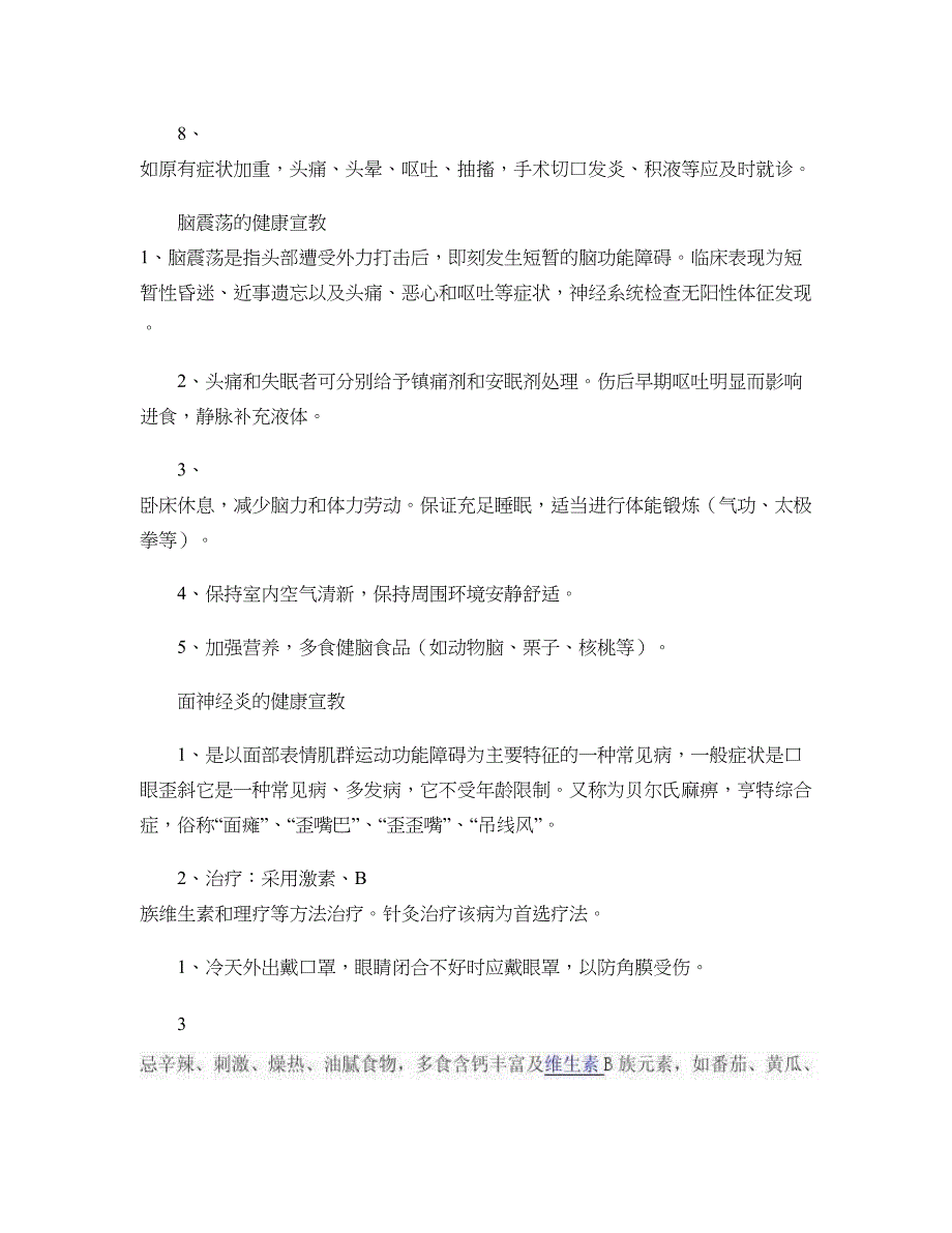 神经外科疾病健康宣教2._第2页