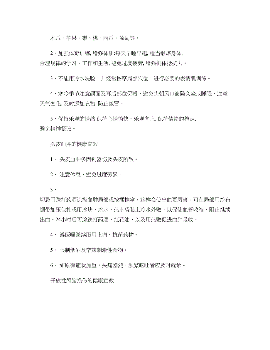 神经外科疾病健康宣教2._第3页