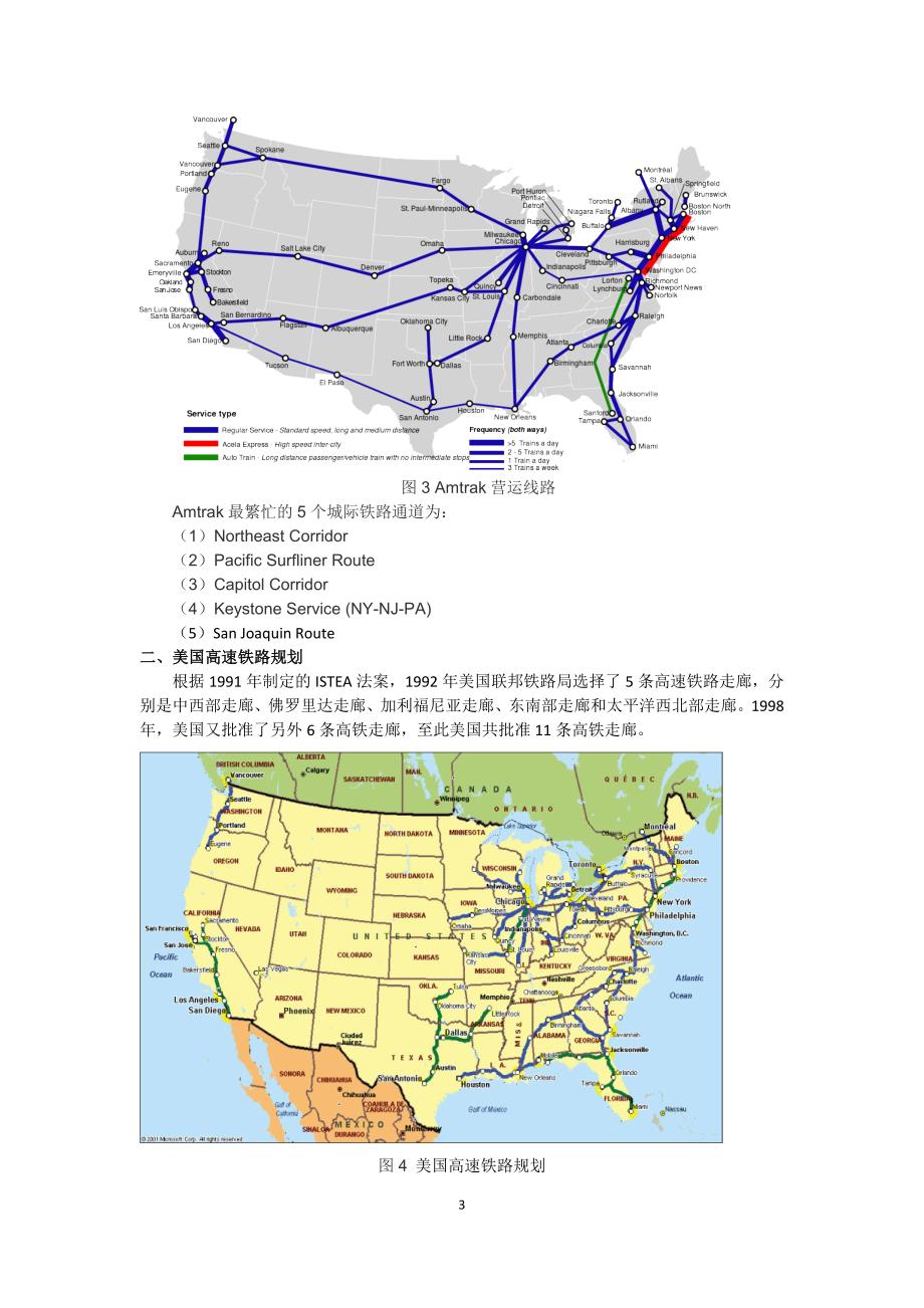 美国铁路现状调研(DOC)_第3页