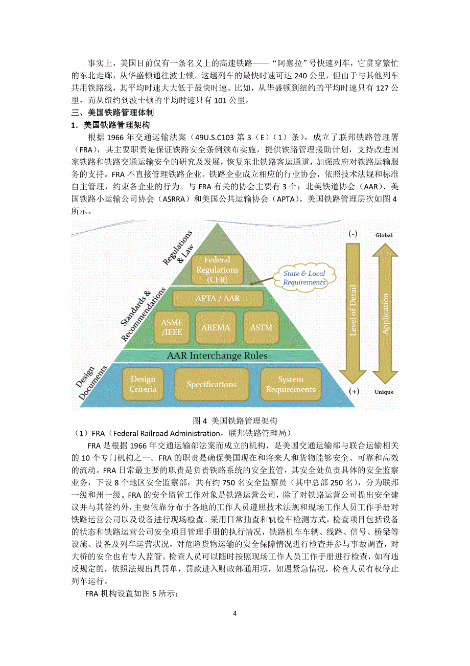 美国铁路现状调研(DOC)_第4页