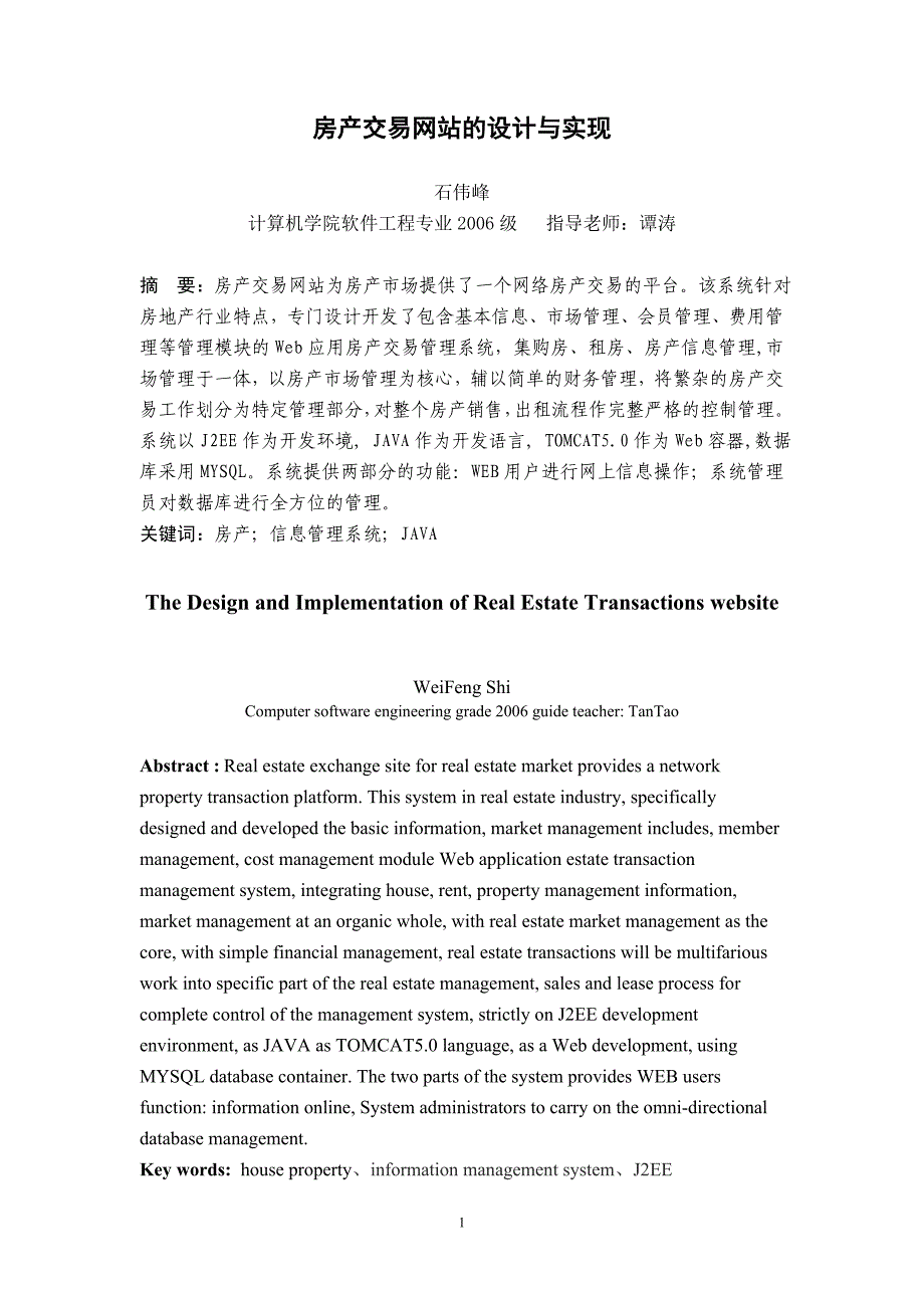 房产交易网站的设计与实现改_第1页