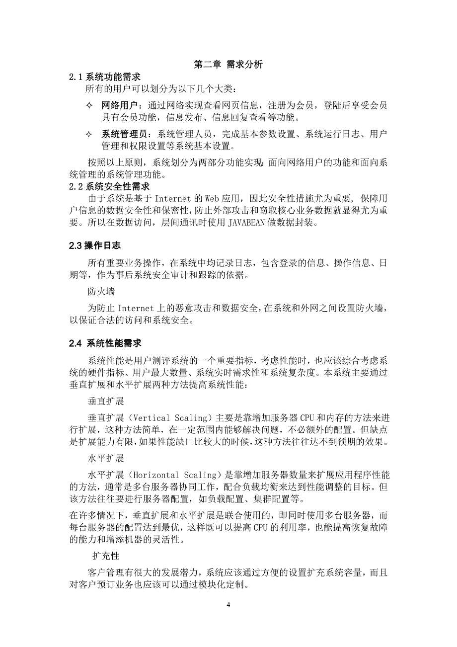 房产交易网站的设计与实现改_第4页