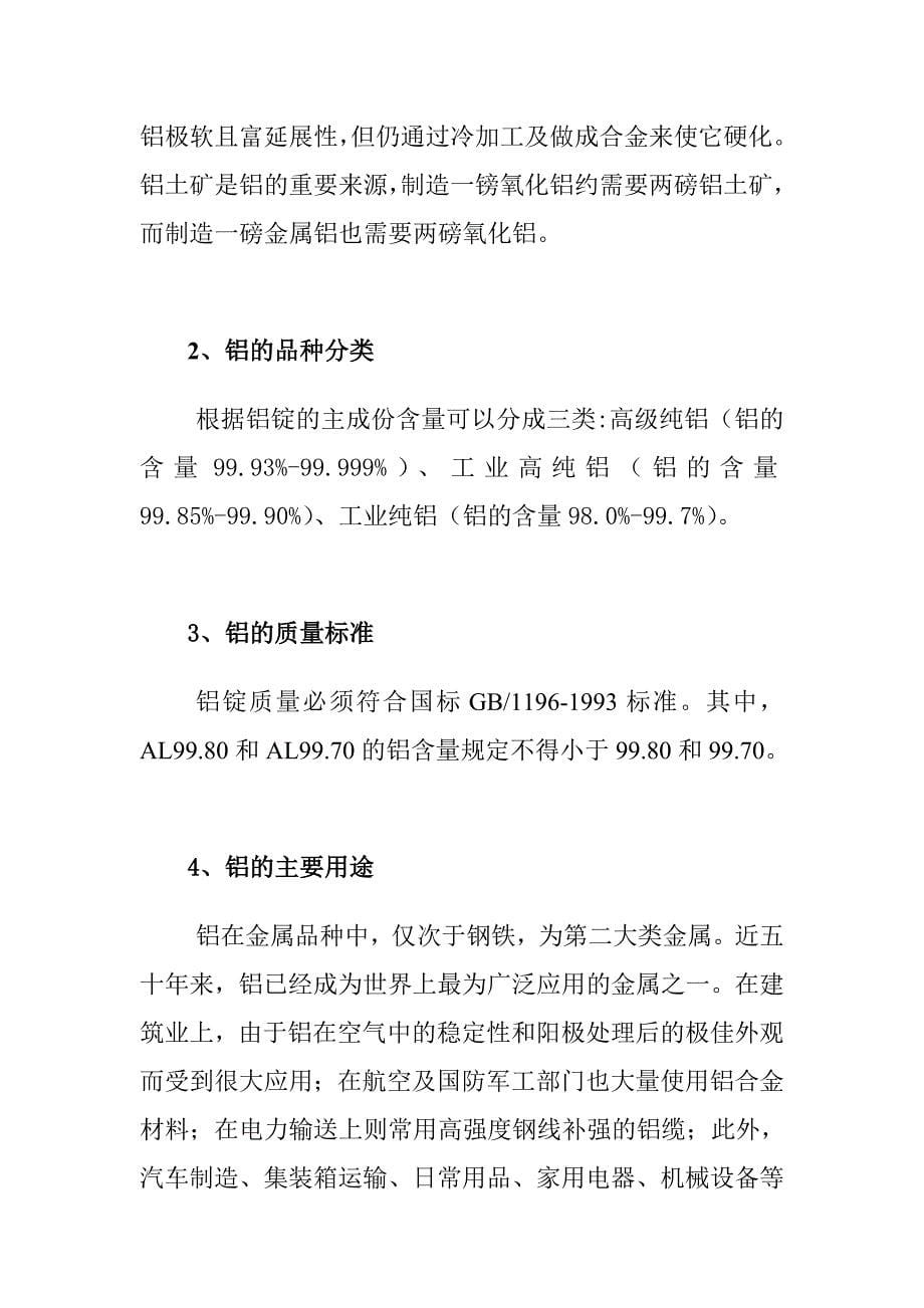 中国铝行业研究报告分析_第5页