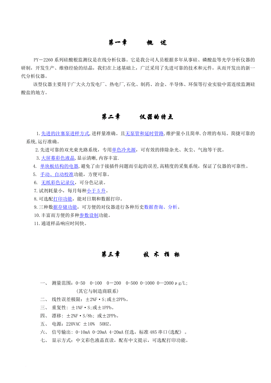 在线硅酸根监测仪安装操作说明书_第3页