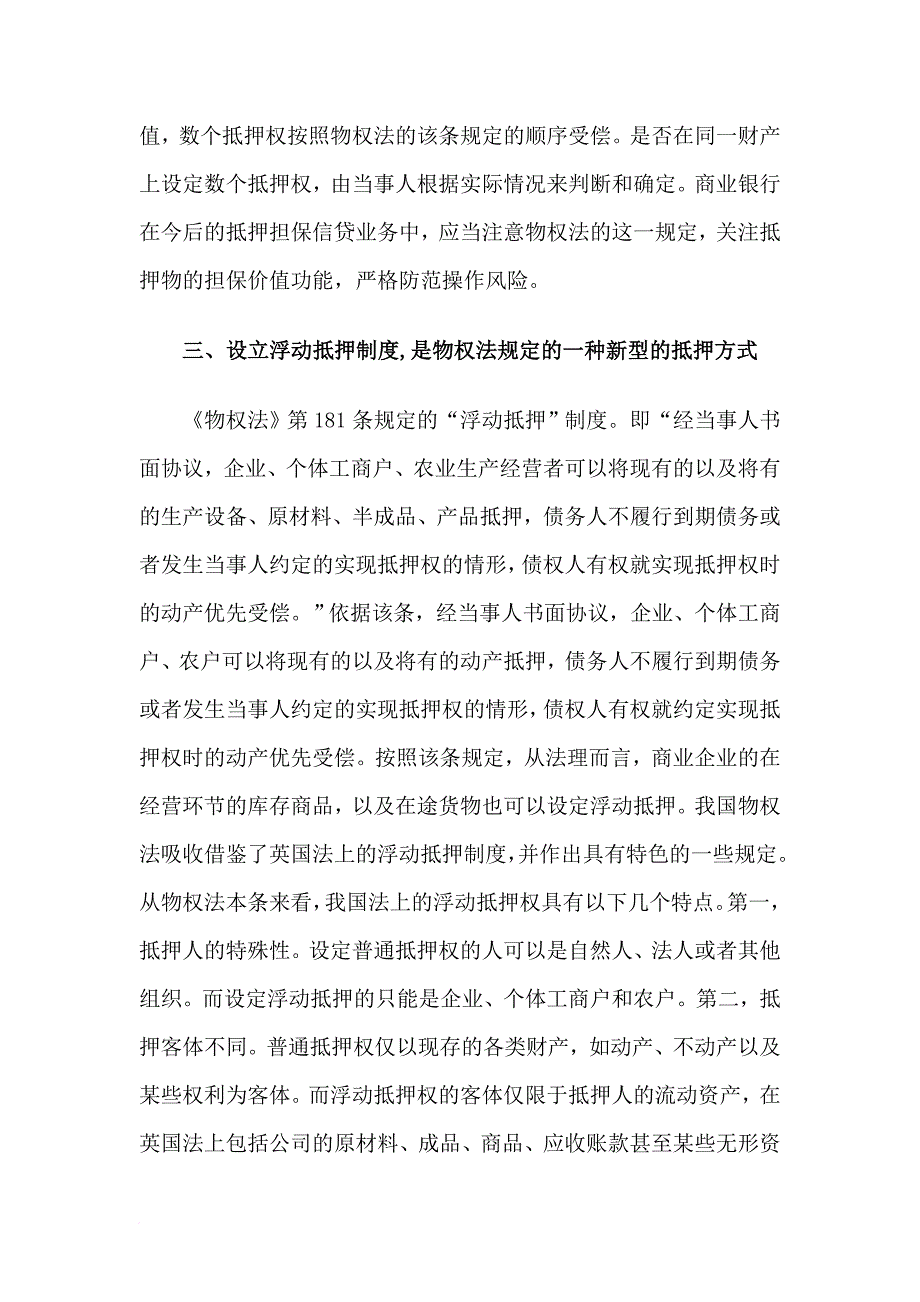 关于物权法对商业银行的重要影响解读_第4页