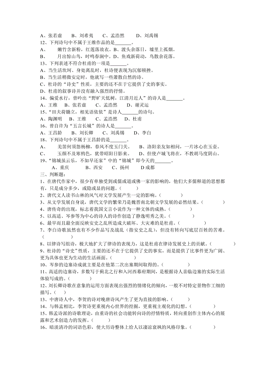 唐代文学试题_第3页