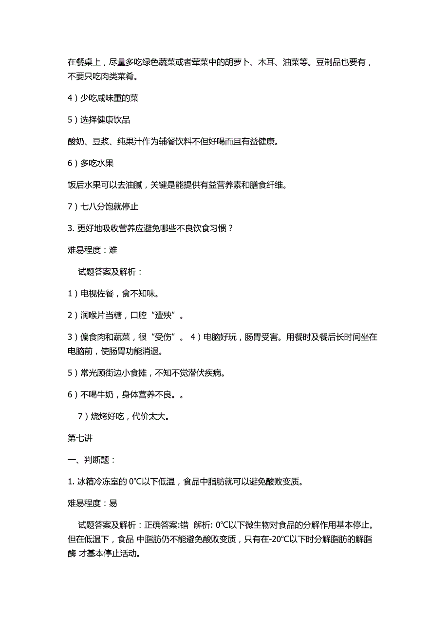 日常养生与健康第五章_第2页