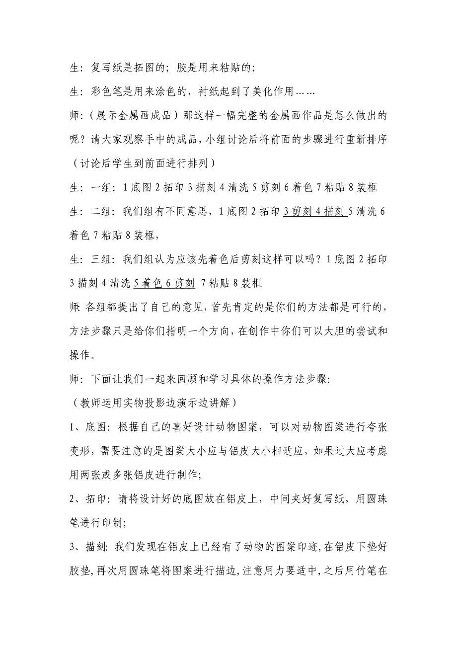 《可爱的动物》教学记实与评析_第3页