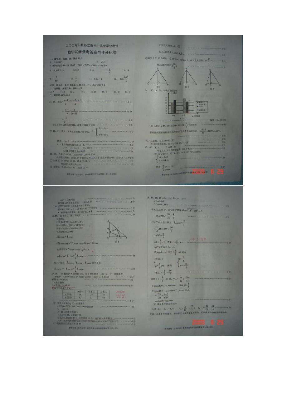 2009年黑龙江牡丹江市中考试题—数学_第3页