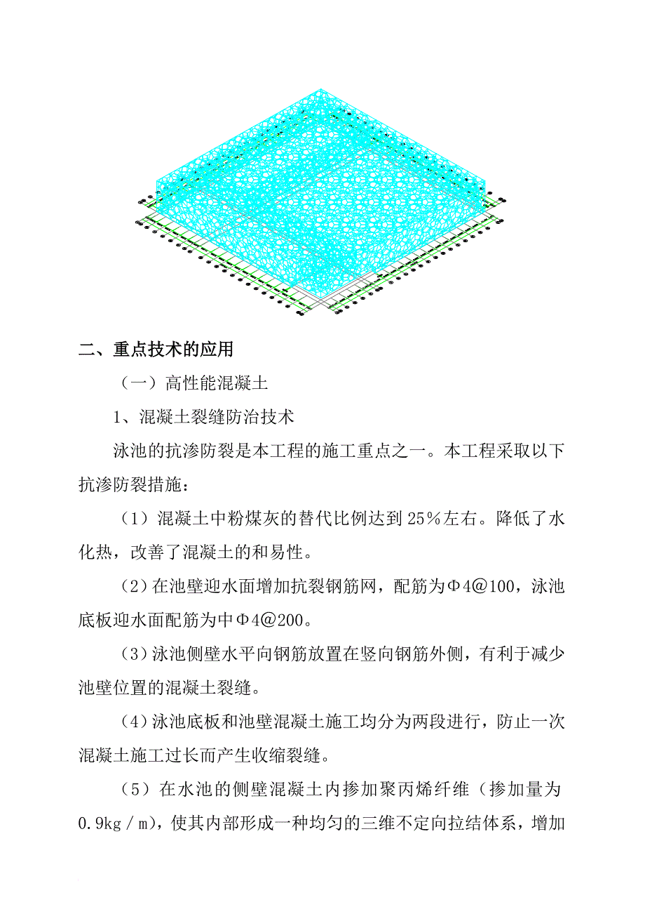 北京水立方工程施工详细介绍_第2页