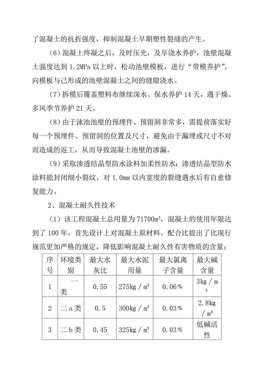 北京水立方工程施工详细介绍_第3页