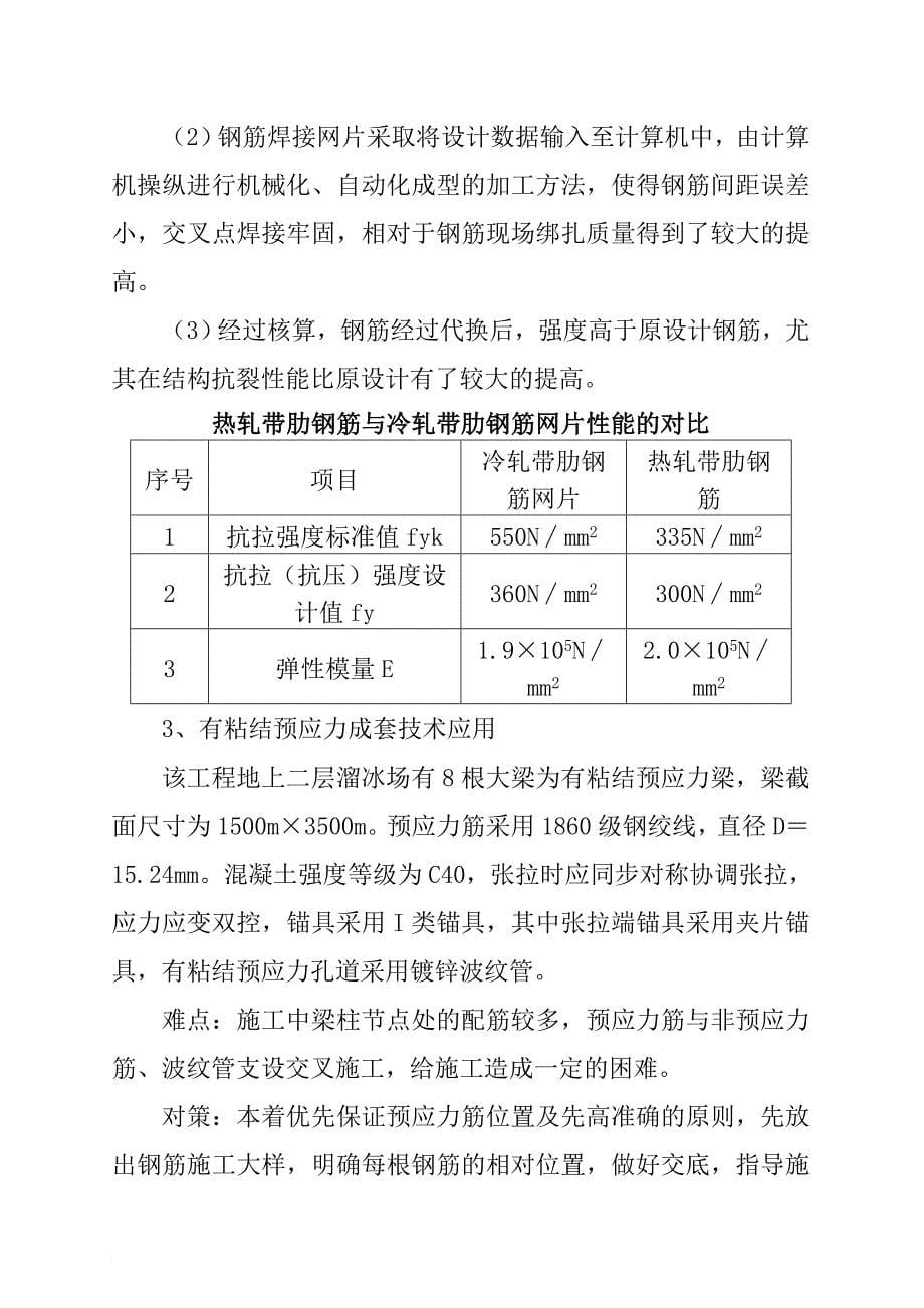 北京水立方工程施工详细介绍_第5页