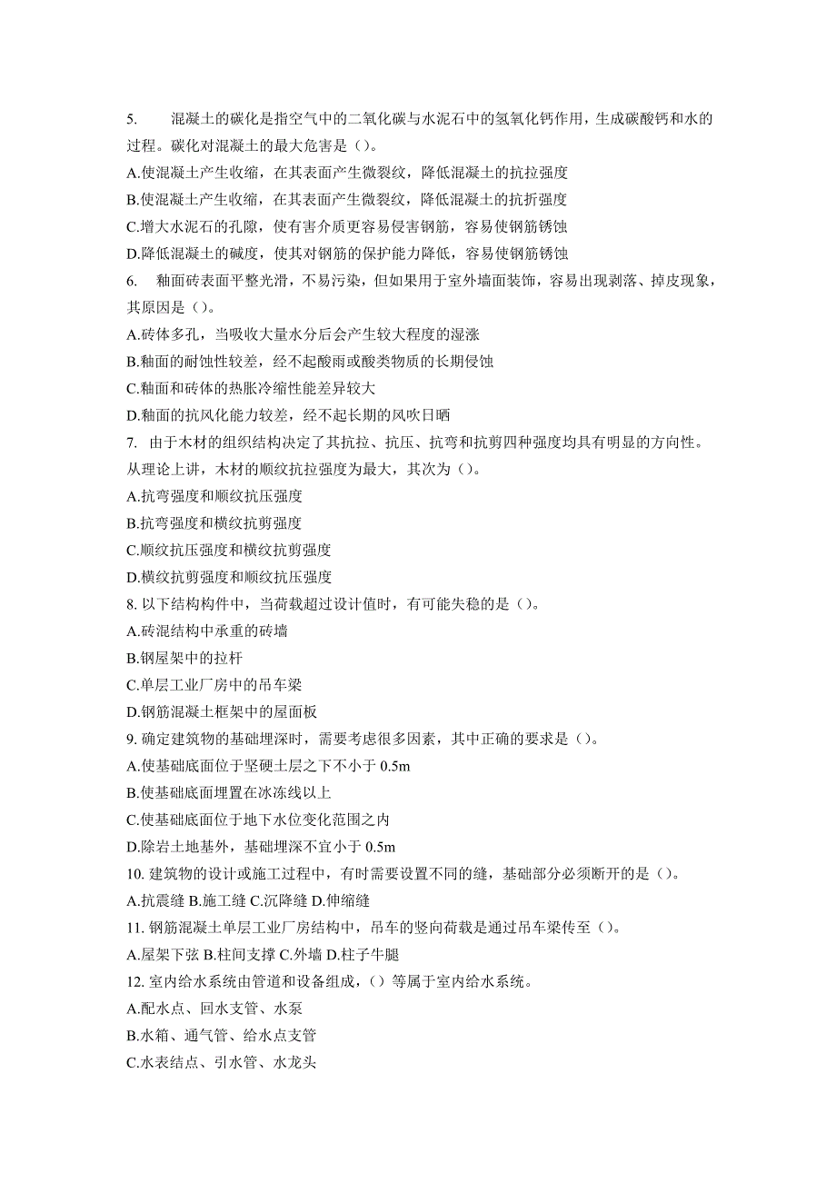 《建筑工程评估基础》考试试题及答案_第2页