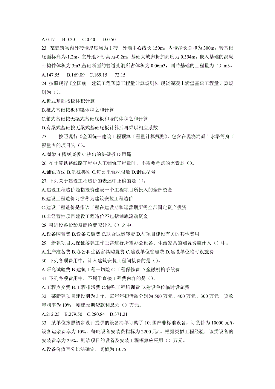 《建筑工程评估基础》考试试题及答案_第4页