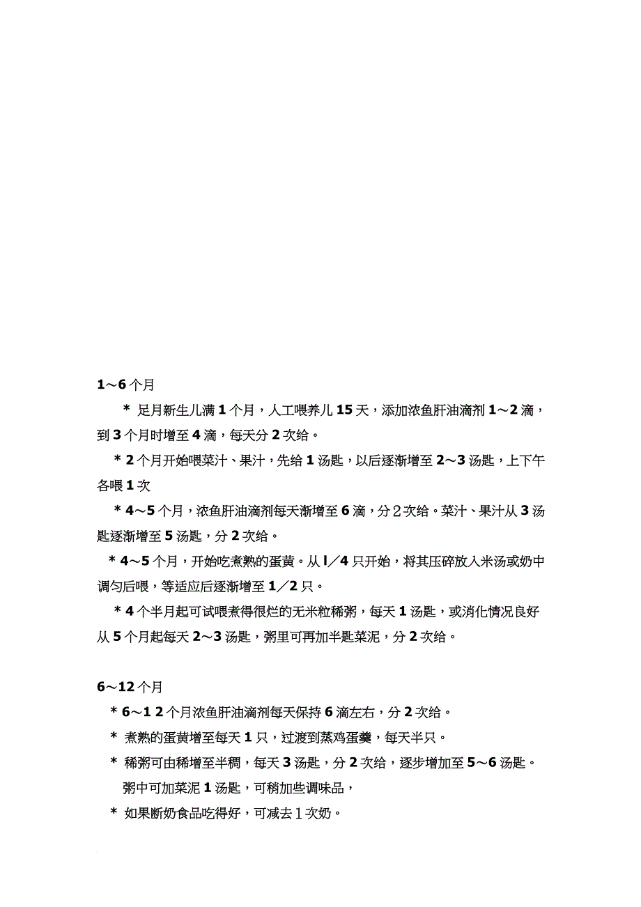 关于1-12个月宝宝添加辅食的时间表_第1页