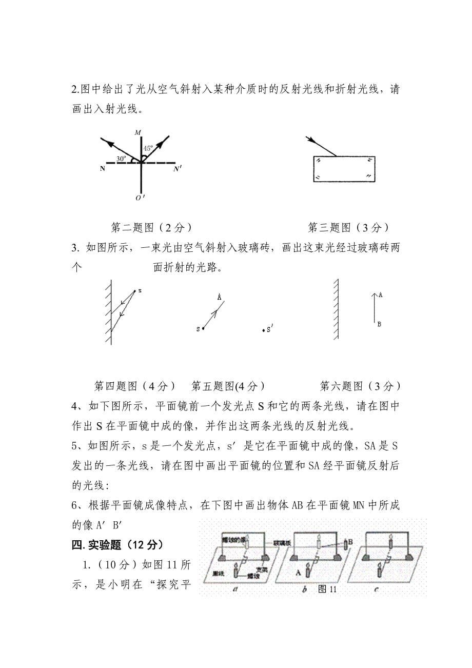 2013-2014第一学期八年级物理第三次月考试题_第5页