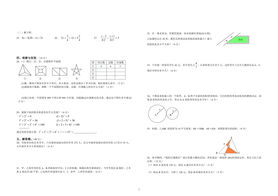 2015玉溪实验中学，小升初德语班数学，模拟题.doc_第2页