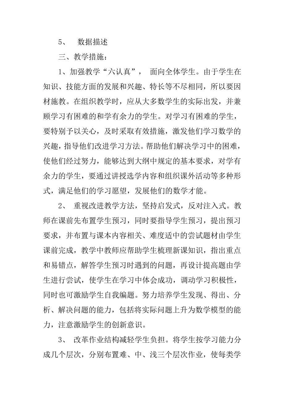 20xx年上半年数学教师工作计划_第5页