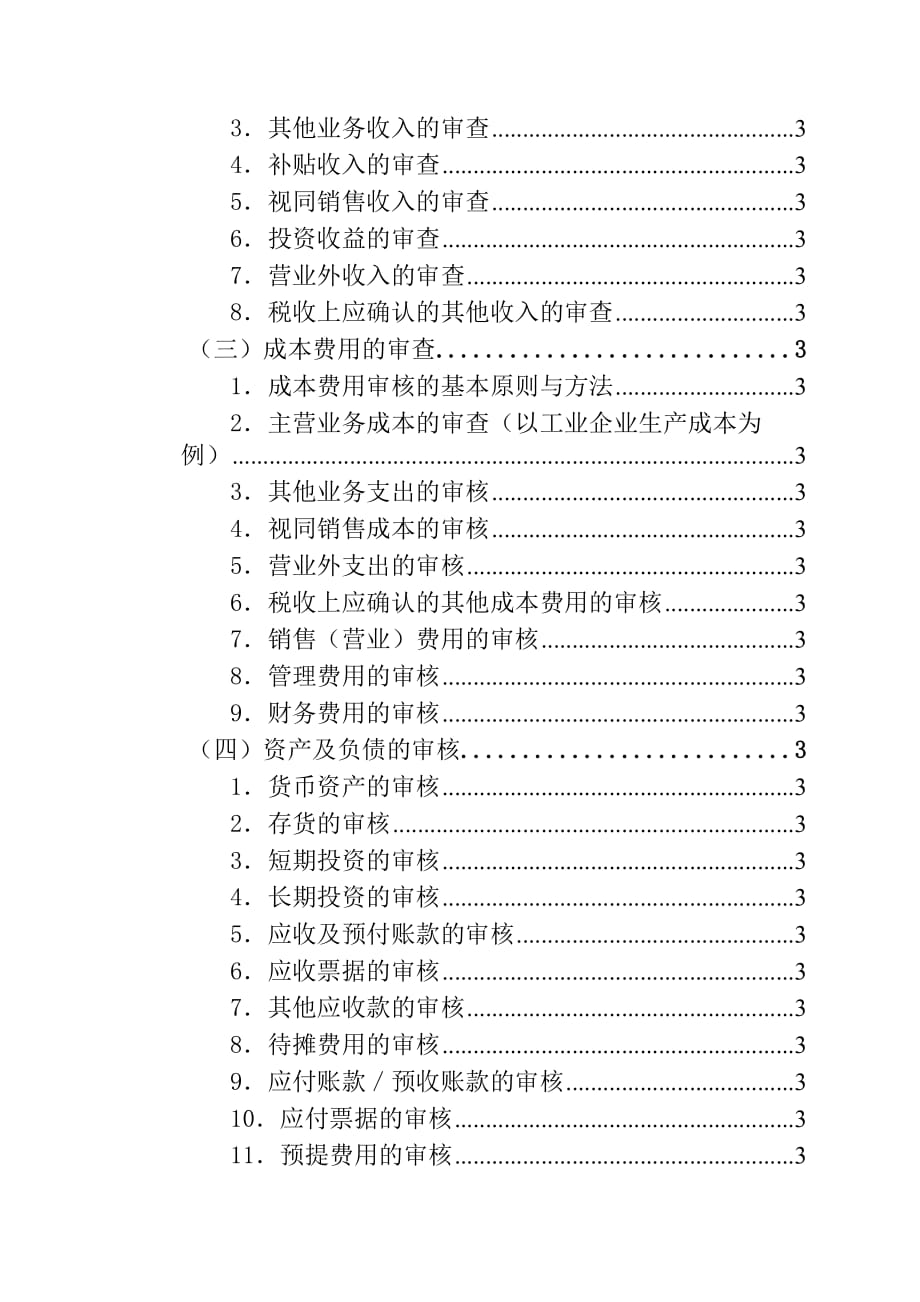 公司税务风险管理概述_第2页