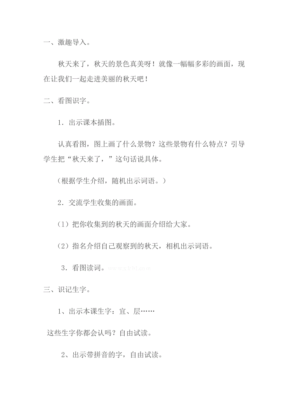 2012年二年级语文上册教学设计1-11课《识字1》_第2页