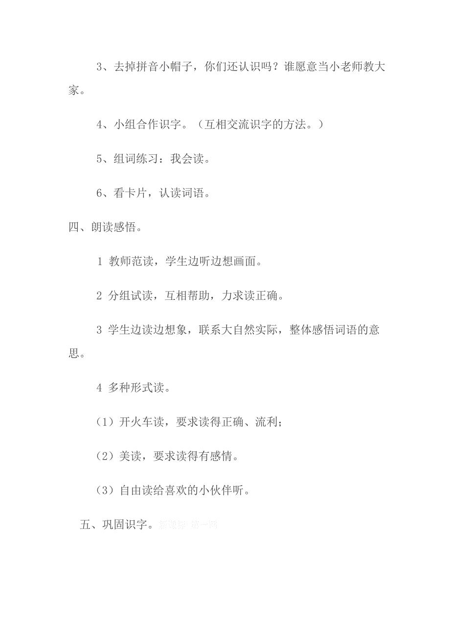 2012年二年级语文上册教学设计1-11课《识字1》_第3页