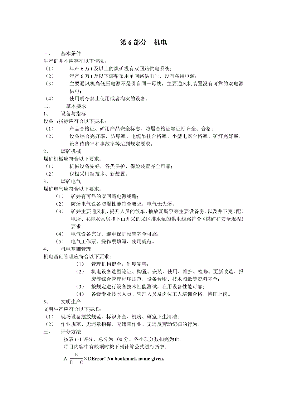 机电标准化检查细则资料_第1页