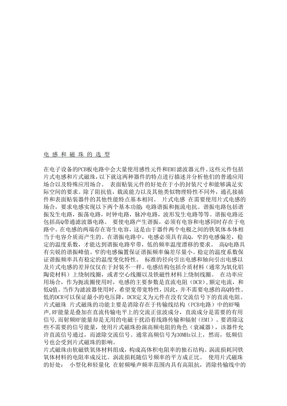 关于pcb设计的几点体会_第1页