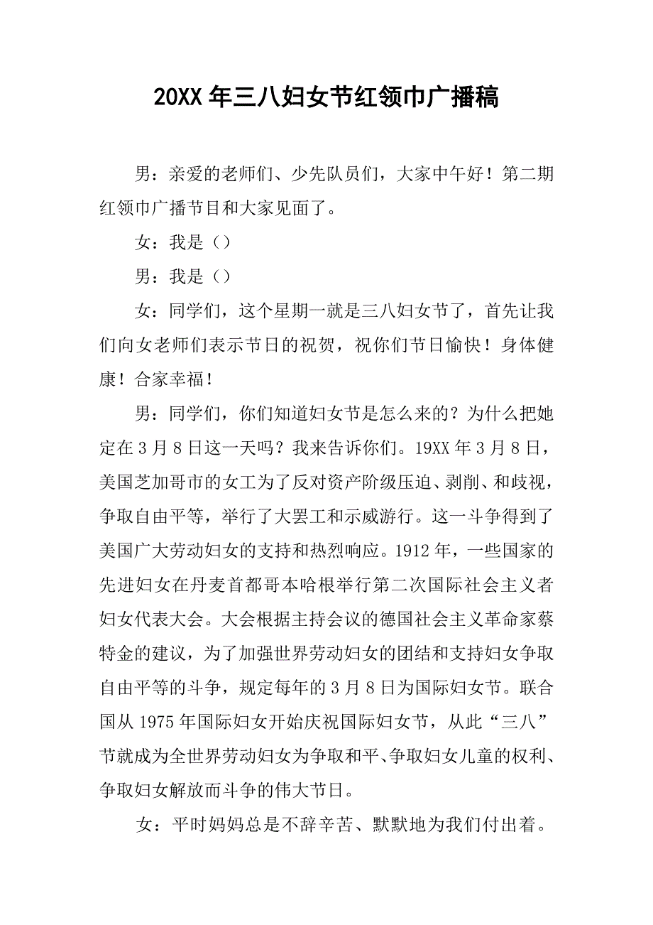 20xx年三八妇女节红领巾广播稿_第1页