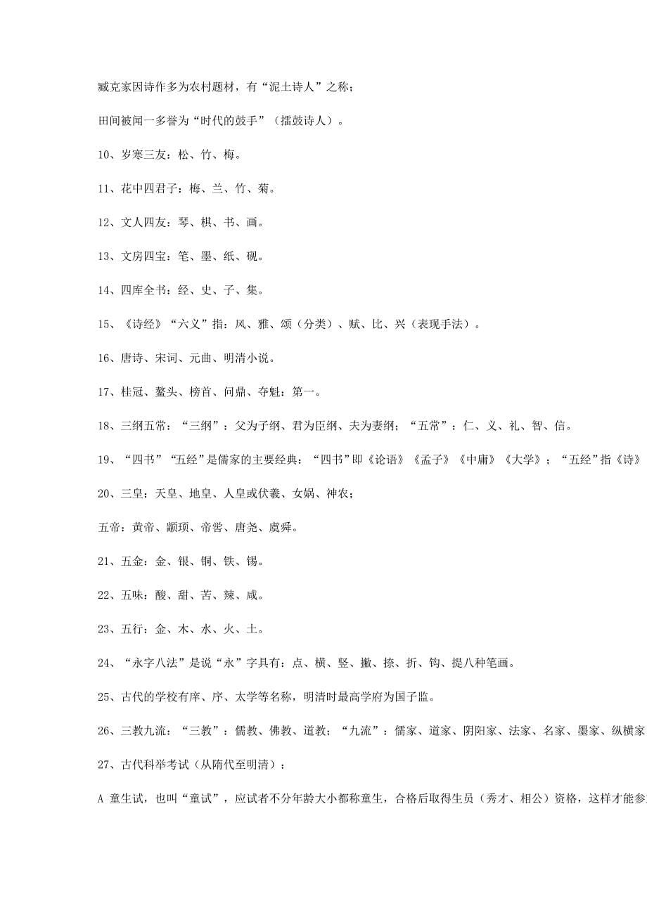 汉语言文学常识解读_第5页