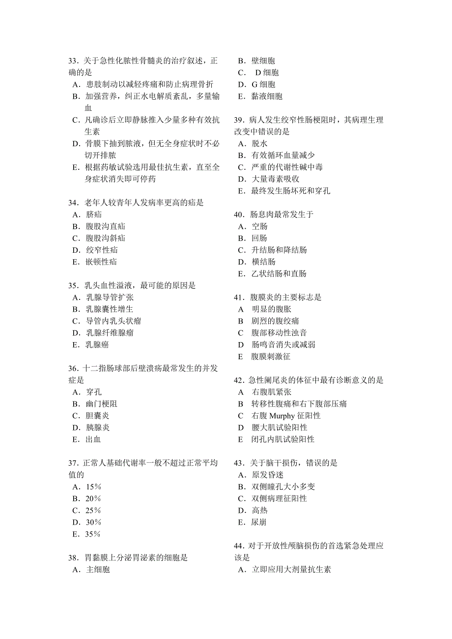 临床执业助理医师考试真题及答案_第4页