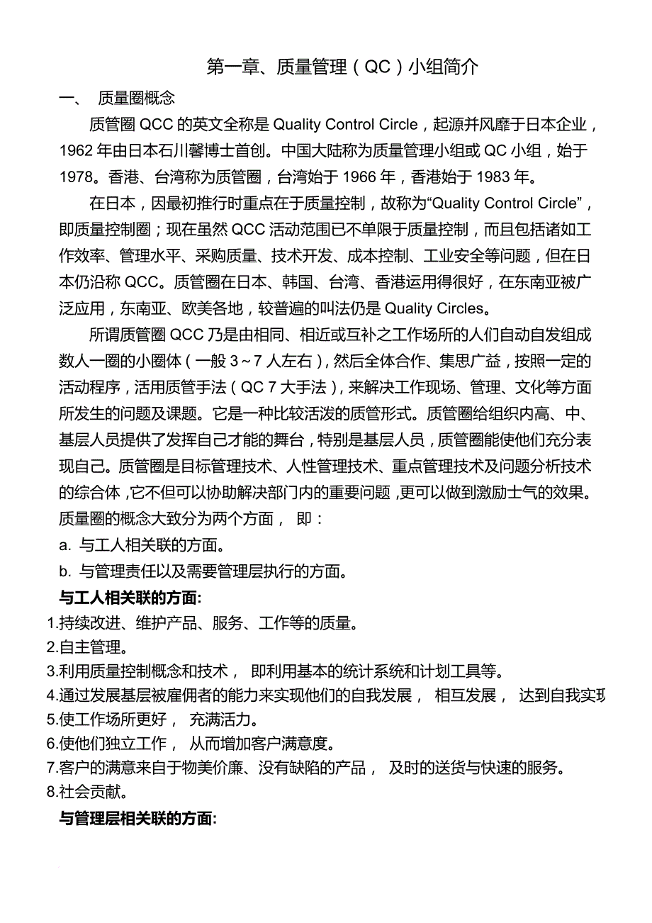 推行质量管理qc小组计划书_第3页