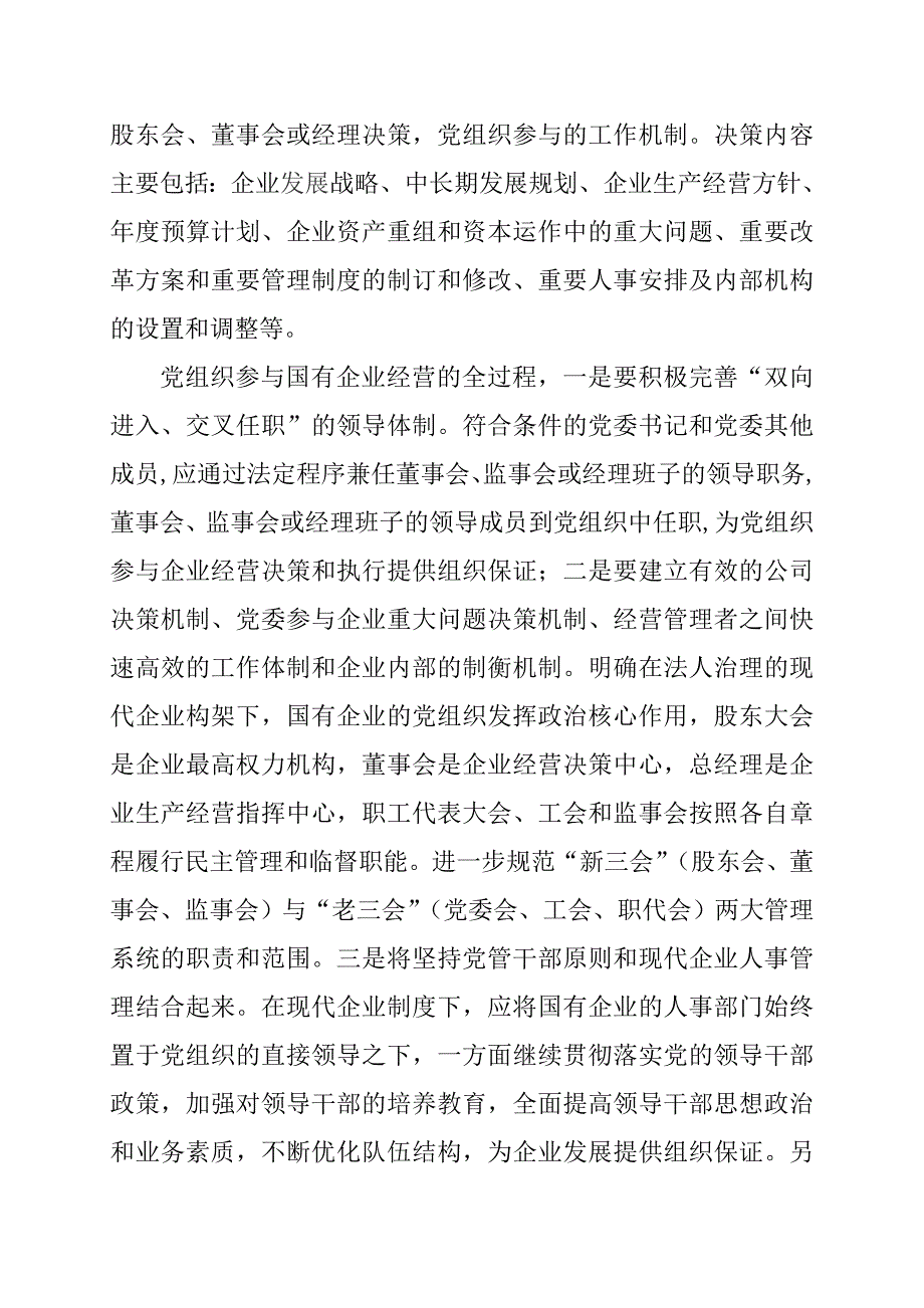 浅谈国有企业党组织充分发挥政治核心作用_第2页