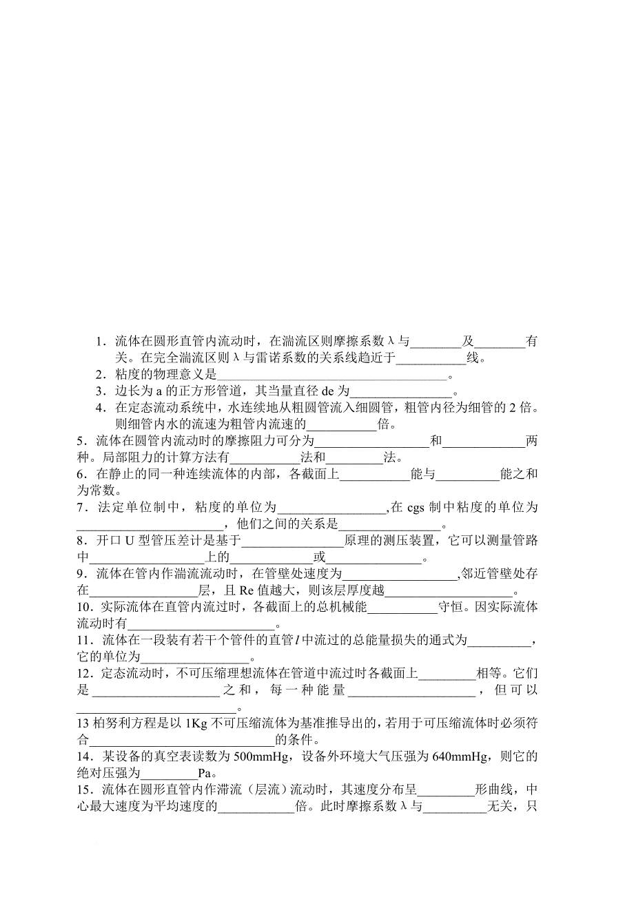 关于化工的练习题_第1页